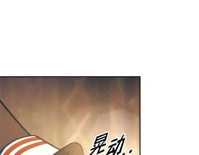 漫画《成为塔防游戏里的暴君》第85话第214张图
