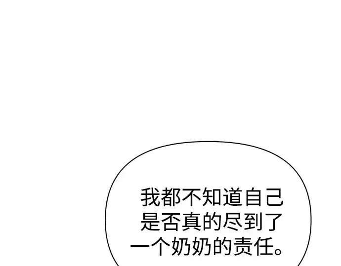 漫画《成为塔防游戏里的暴君》第85话第220张图