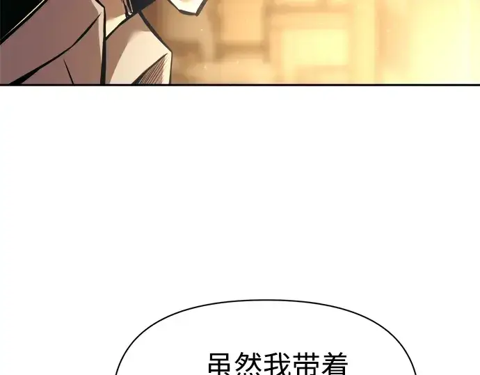 漫画《成为塔防游戏里的暴君》第85话第222张图