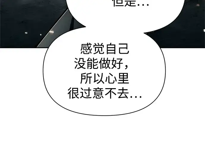 漫画《成为塔防游戏里的暴君》第85话第225张图