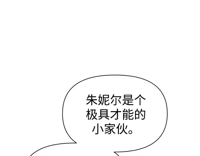 漫画《成为塔防游戏里的暴君》第85话第226张图