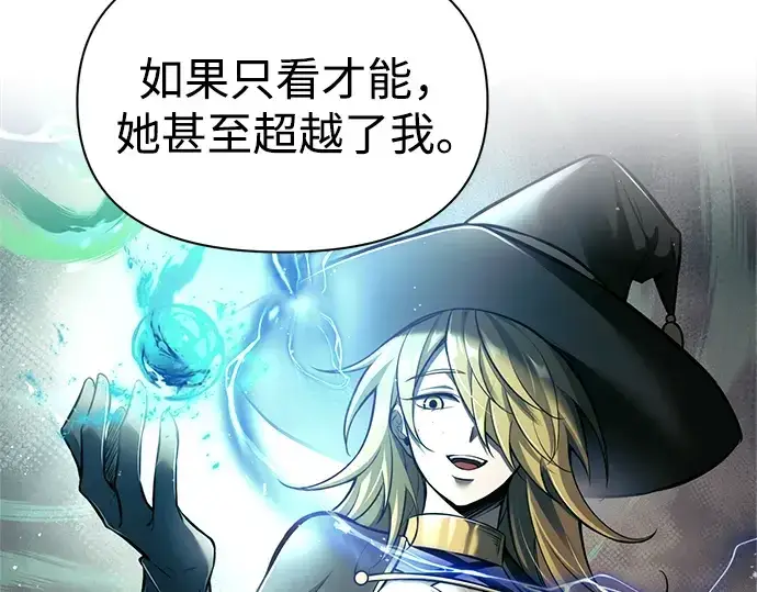 漫画《成为塔防游戏里的暴君》第85话第227张图
