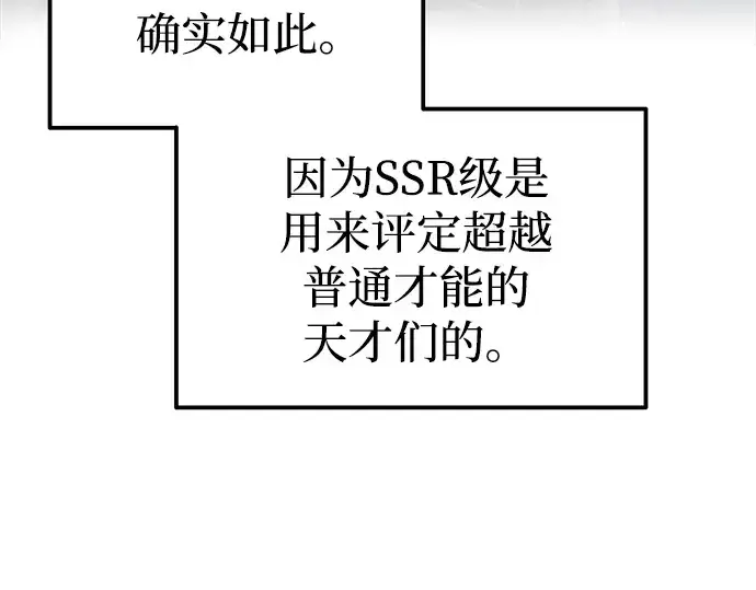 漫画《成为塔防游戏里的暴君》第85话第229张图