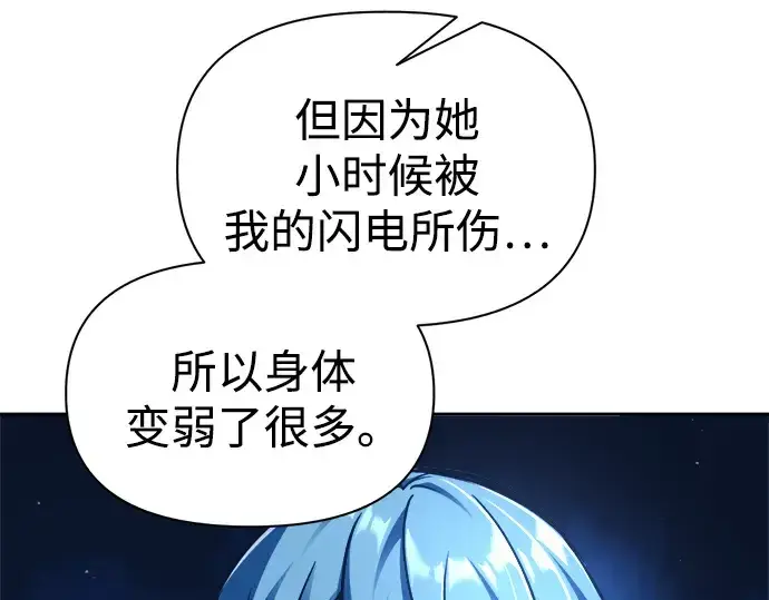 漫画《成为塔防游戏里的暴君》第85话第230张图