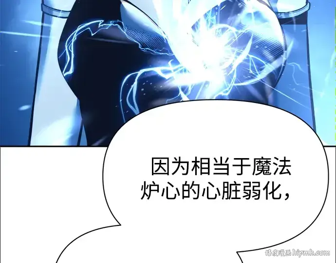 漫画《成为塔防游戏里的暴君》第85话第232张图