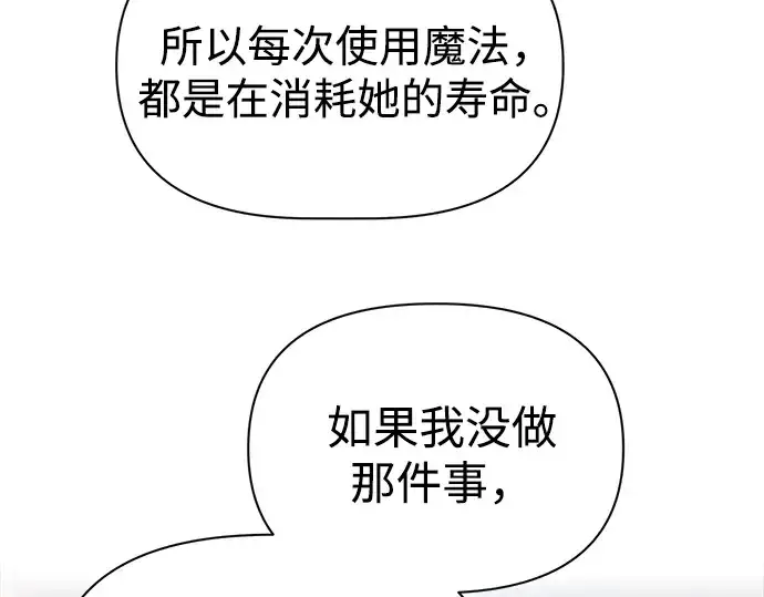 漫画《成为塔防游戏里的暴君》第85话第233张图