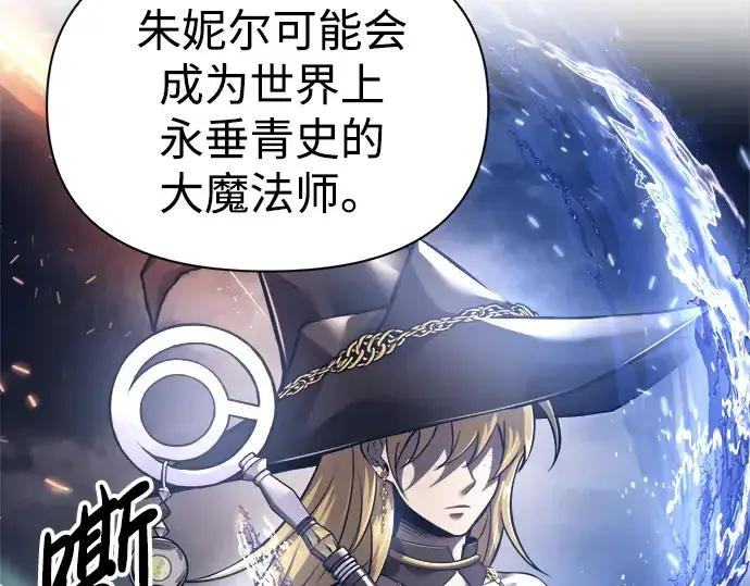 漫画《成为塔防游戏里的暴君》第85话第234张图