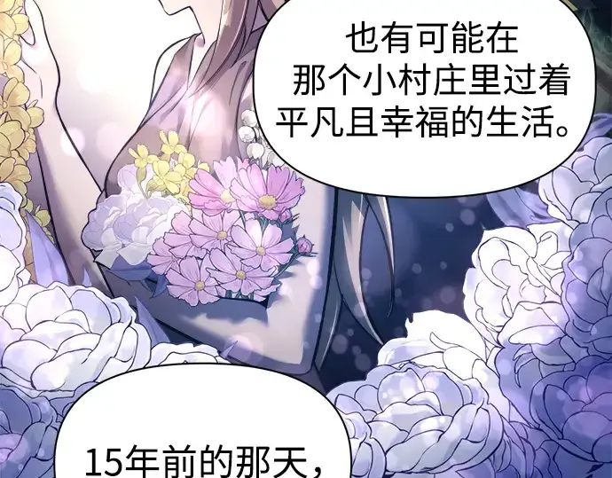 漫画《成为塔防游戏里的暴君》第85话第236张图