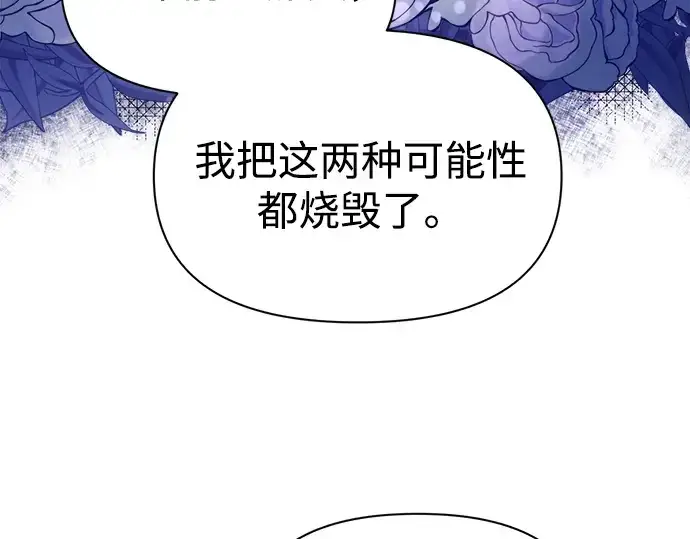 漫画《成为塔防游戏里的暴君》第85话第237张图