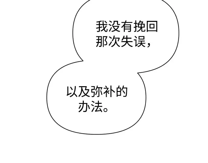 漫画《成为塔防游戏里的暴君》第85话第238张图