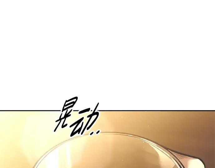 漫画《成为塔防游戏里的暴君》第85话第239张图