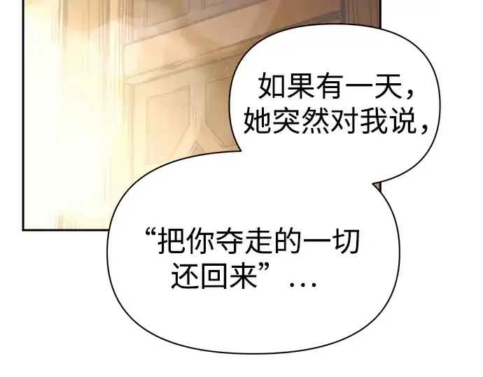 漫画《成为塔防游戏里的暴君》第85话第244张图