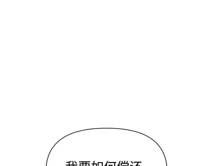 漫画《成为塔防游戏里的暴君》第85话第245张图