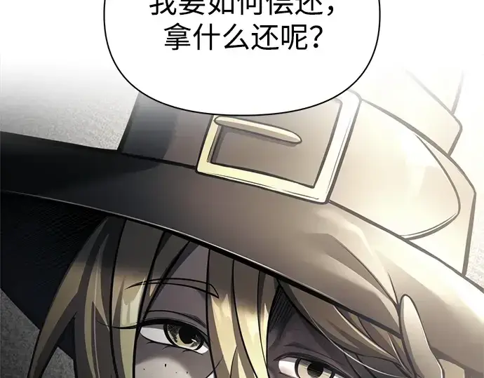 漫画《成为塔防游戏里的暴君》第85话第246张图