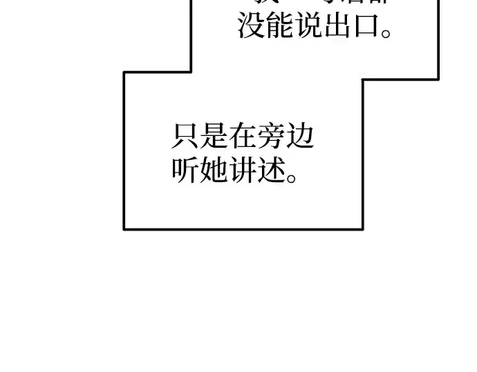 漫画《成为塔防游戏里的暴君》第85话第251张图
