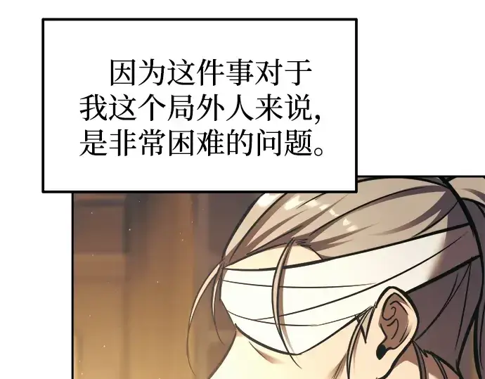 漫画《成为塔防游戏里的暴君》第85话第252张图