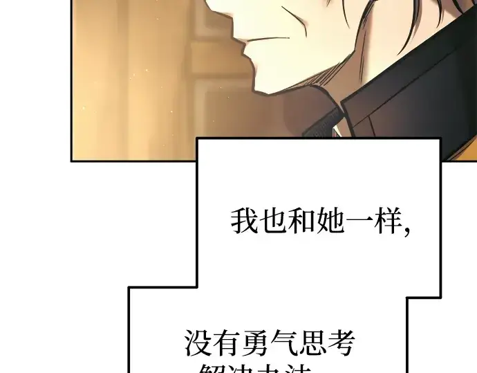 漫画《成为塔防游戏里的暴君》第85话第253张图