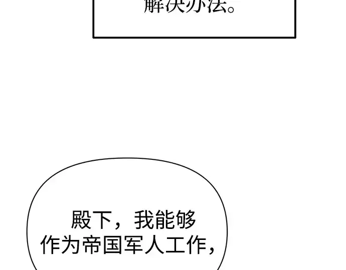 漫画《成为塔防游戏里的暴君》第85话第254张图
