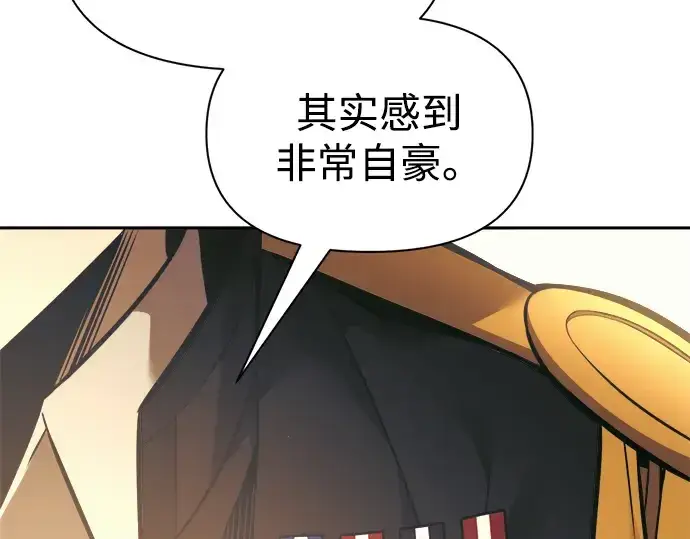 漫画《成为塔防游戏里的暴君》第85话第255张图