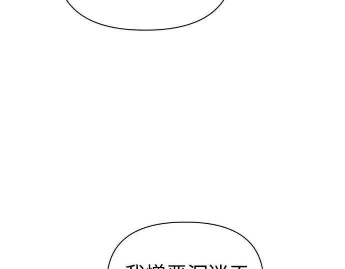 漫画《成为塔防游戏里的暴君》第85话第257张图