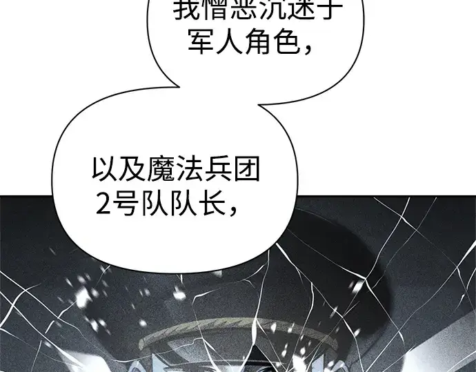 漫画《成为塔防游戏里的暴君》第85话第258张图