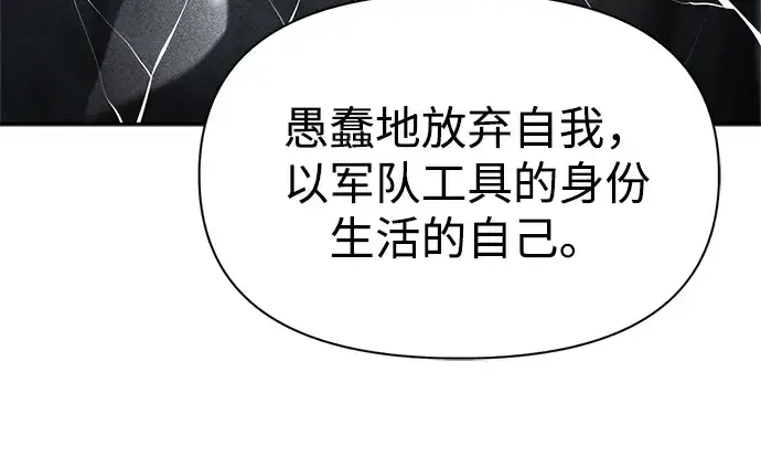 漫画《成为塔防游戏里的暴君》第85话第260张图