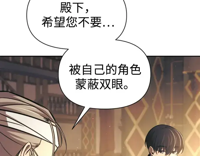 漫画《成为塔防游戏里的暴君》第85话第263张图