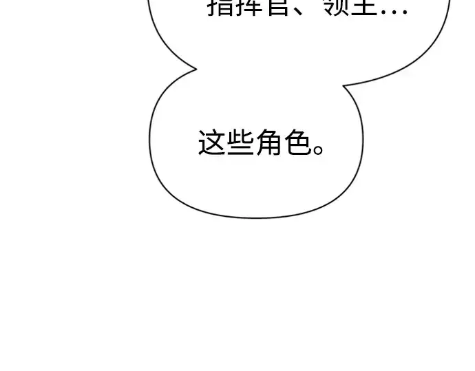 漫画《成为塔防游戏里的暴君》第85话第265张图