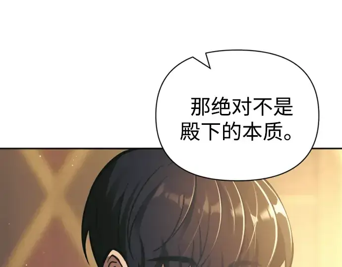 漫画《成为塔防游戏里的暴君》第85话第266张图