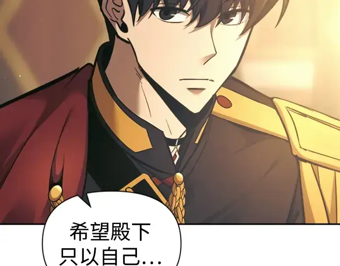 漫画《成为塔防游戏里的暴君》第85话第267张图