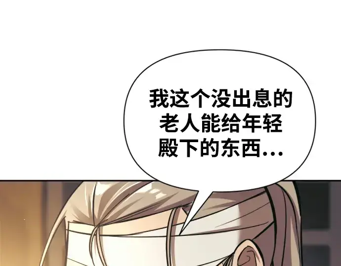 漫画《成为塔防游戏里的暴君》第85话第269张图