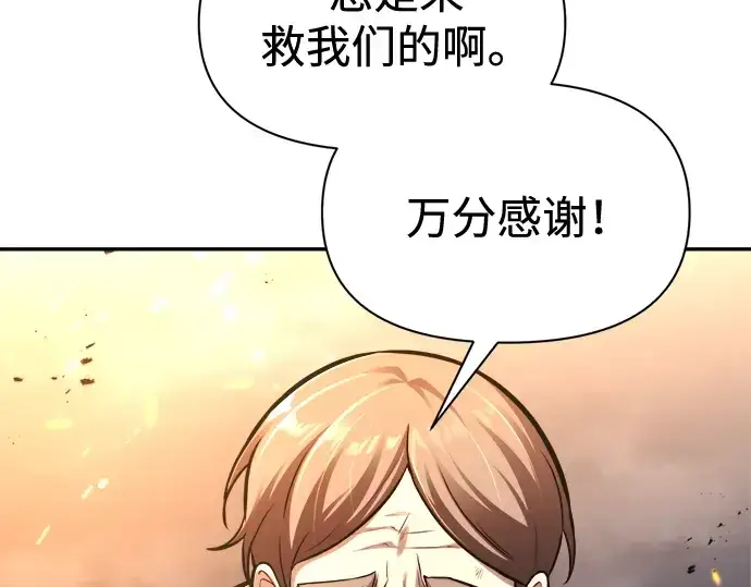 漫画《成为塔防游戏里的暴君》第85话第27张图