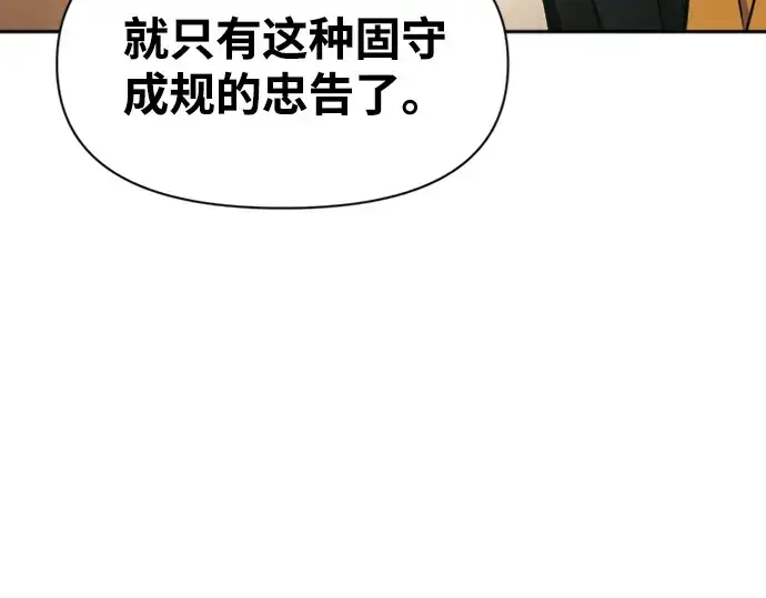 漫画《成为塔防游戏里的暴君》第85话第271张图