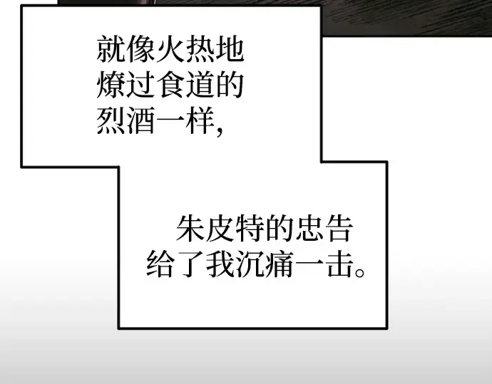 漫画《成为塔防游戏里的暴君》第85话第273张图