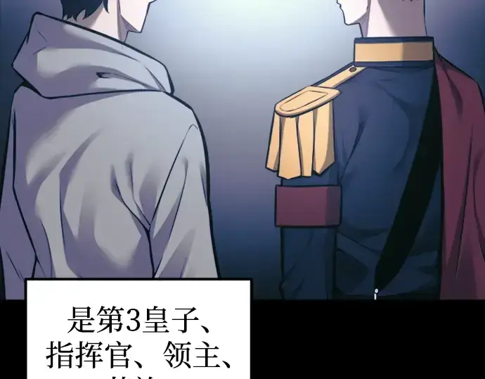 漫画《成为塔防游戏里的暴君》第85话第276张图