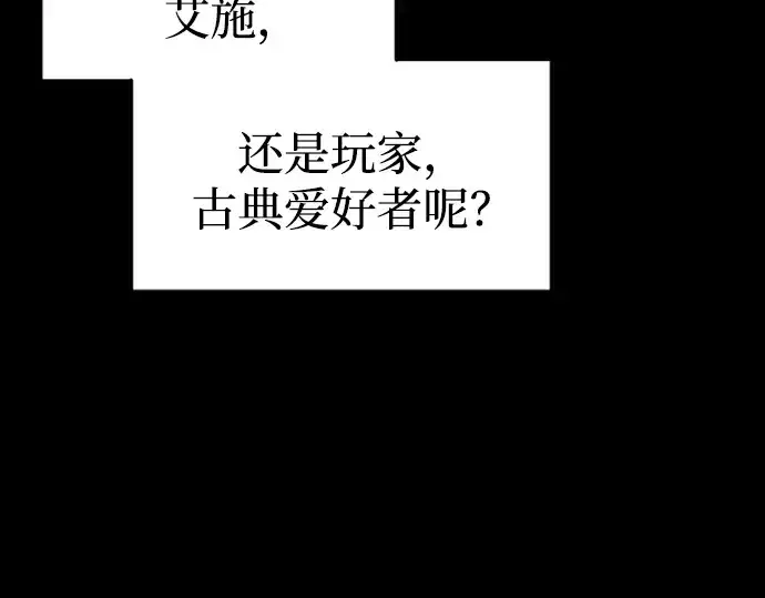 漫画《成为塔防游戏里的暴君》第85话第277张图