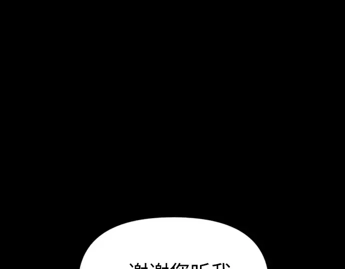漫画《成为塔防游戏里的暴君》第85话第279张图