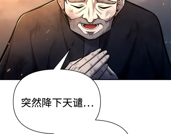 漫画《成为塔防游戏里的暴君》第85话第28张图