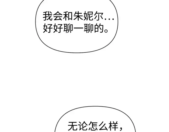 漫画《成为塔防游戏里的暴君》第85话第282张图
