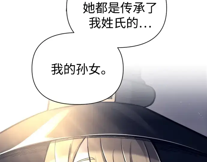 漫画《成为塔防游戏里的暴君》第85话第283张图