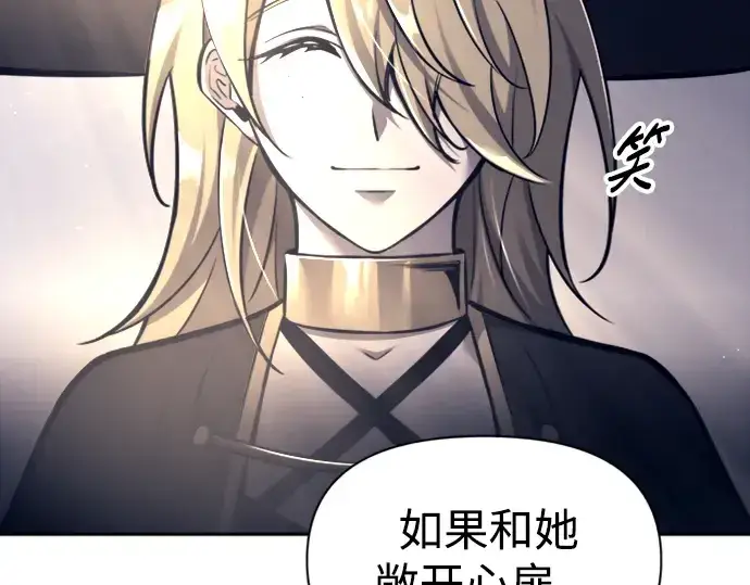 漫画《成为塔防游戏里的暴君》第85话第284张图