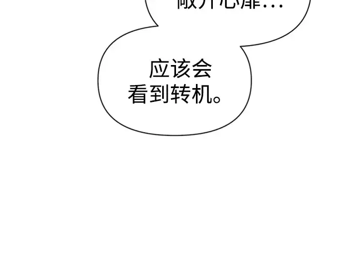 漫画《成为塔防游戏里的暴君》第85话第285张图