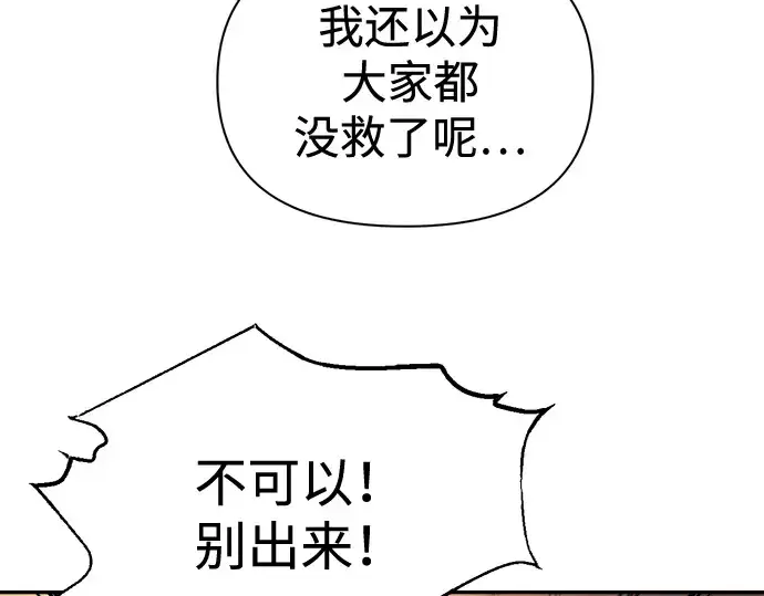 漫画《成为塔防游戏里的暴君》第85话第29张图
