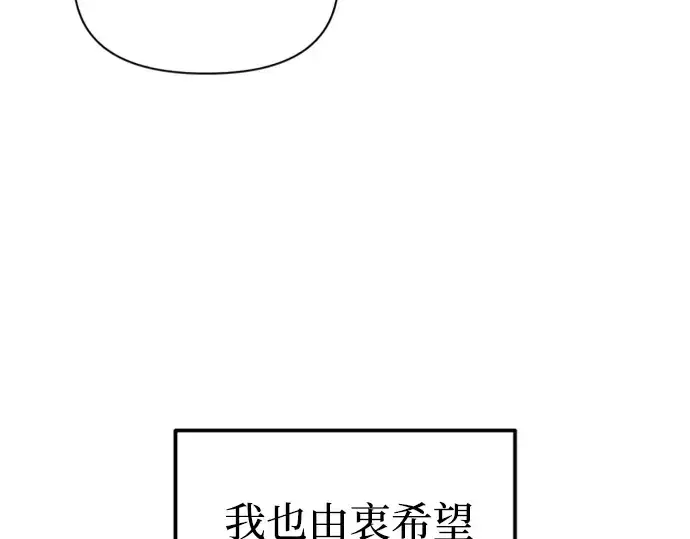 漫画《成为塔防游戏里的暴君》第85话第290张图