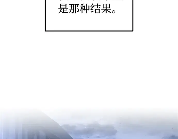 漫画《成为塔防游戏里的暴君》第85话第291张图