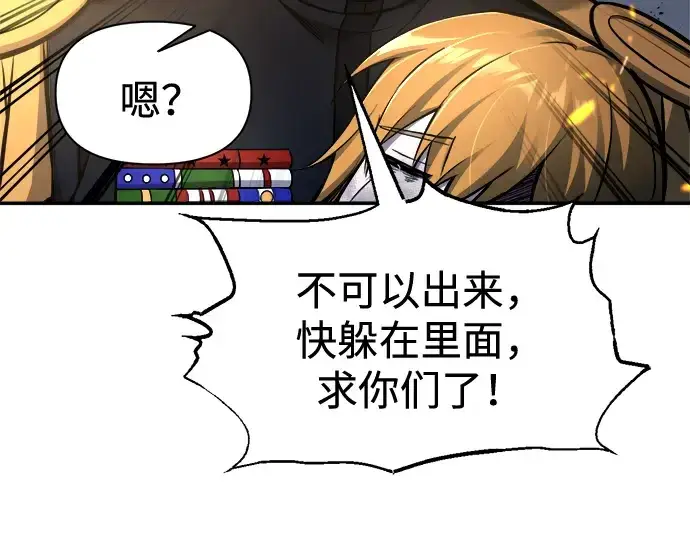 漫画《成为塔防游戏里的暴君》第85话第31张图