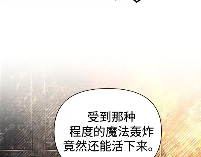 漫画《成为塔防游戏里的暴君》第85话第34张图
