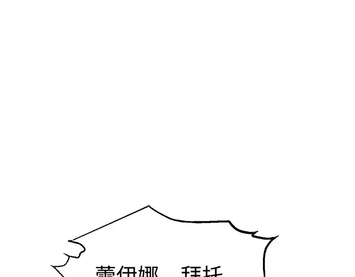漫画《成为塔防游戏里的暴君》第85话第42张图
