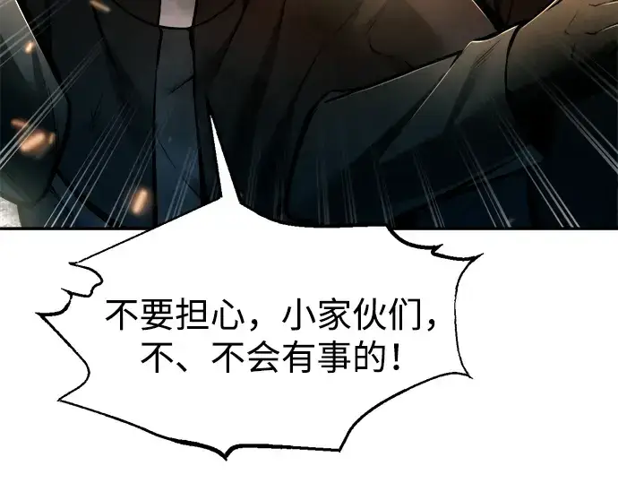 漫画《成为塔防游戏里的暴君》第85话第47张图
