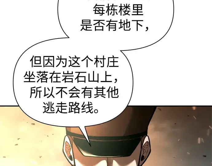 漫画《成为塔防游戏里的暴君》第85话第53张图